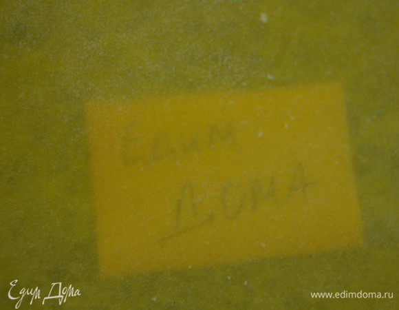 Толщина теста на ваше усмотрение. Мне нравится, когда оно тоненькое. Я специально карандашом написала на бумаге «ЕД», чтобы вы видели толщину теста. Точно так же поступить с остальным тестом. Тонко его раскатать и дать немножко отдохнуть.