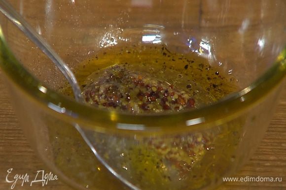 Приготовить заправку: горчицу соединить с оливковым маслом, винным уксусом, посолить, поперчить и перемешать.