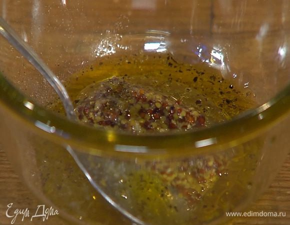Приготовить заправку: горчицу соединить с оливковым маслом, винным уксусом, посолить, поперчить и перемешать.