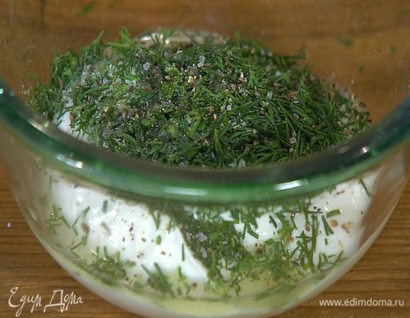 Приготовить соус: сметану соединить с укропом и лимонным соком, посолить, поперчить и перемешать.