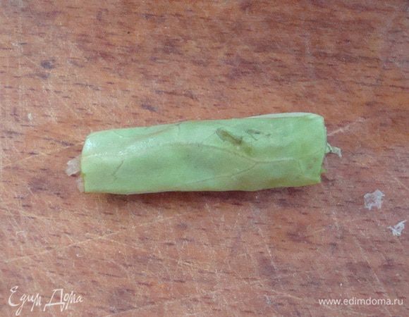 Свернуть трубочкой.