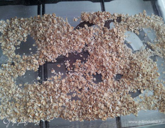 Нагреть духовку на 180 градусов. Овсянку высыпать на противень и поставить в духовку на 5-10 мин. Овсянка должна приобрести запах грецких жареных орехов, цвет должен быть желтоватый. Остудить полностью. 
