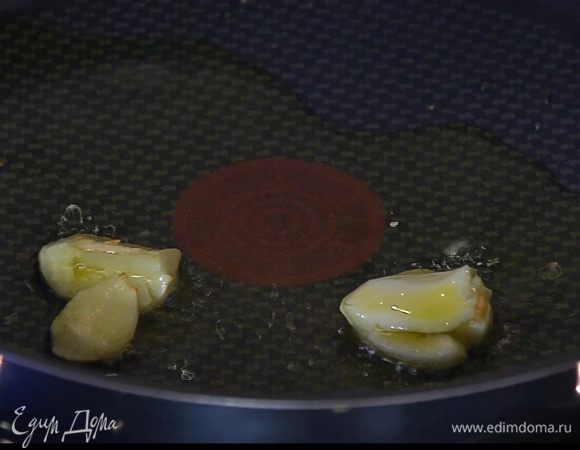 Разогреть в сковороде 3 ст. ложки оливкового масла и слегка прокалить чеснок. 