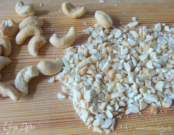 Кешью порубить ножом.