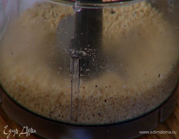 Оставшийся фундук измельчить в блендере в мелкую крошку.