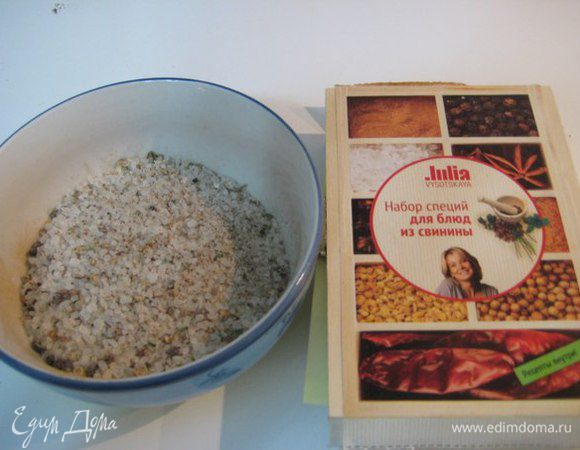 Разогреть духовку на 250 гр С. Специи растолочь в ступке, смешать с солью.