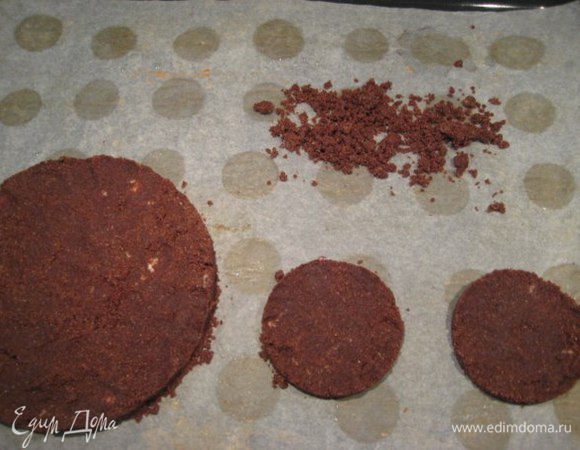 Шоколадный штройзель:
Духовку разогреть до 180°С. Сухие ингредиенты соединить в чаше блендера, добавить кусочки холодного сливочного масла, порубить все в крошку. Выложить тесто на пергамент с помощью кольца от формы d=20 см, слегка прижать, выпекать 12-15 минут. Остудить.