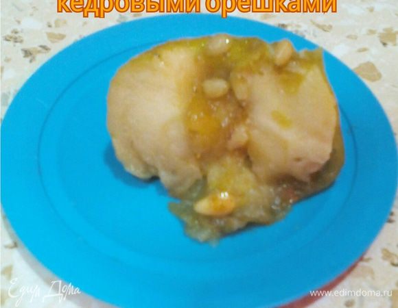 Это яблоко в разрезе с абрикосовым вареньем, имбирем и кедровыми орешками