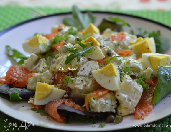 Выкладываем на тарелки смесь руколы и молодых листьев салата. Затем картофель в сметанной смеси, рыбу, каперсы, яйца. И наслаждаемся божественным вкусом салата, едим маленькими порциями, тщательно все смакуем и прожевываем. Приятного аппетита!