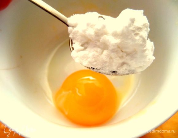 Желтки соединить с крахмалом.