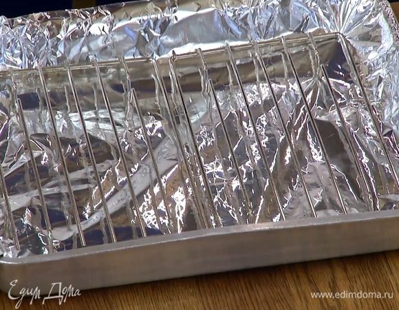 Противень выстелить фольгой, сверху поместить решетку.