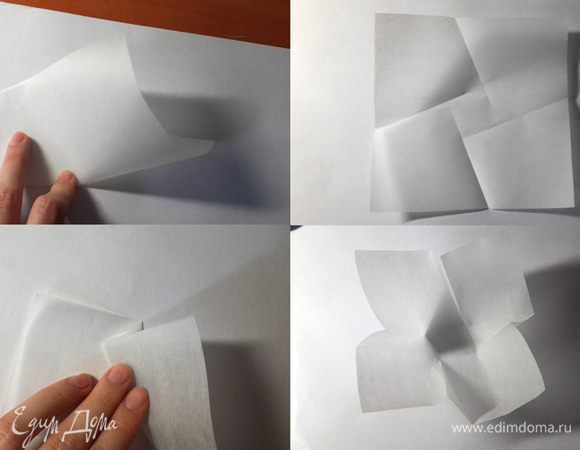 Тесто можно выложить в силиконовые формы, смазанные сливочным маслом и присыпанные мукой или в симпатичные конвертики из пергамента (обязательно с жиронепроницаемой пропиткой). Конвертики я делаю так: вырезаю квадраты 13,5*13,5 см. Складываю каждую сторону почти пополам, но при этом левый угол увожу вбок, чтобы получился из него равнобедренный треугольник. Провожу пальцем до середины диагонали. Когда сделали подобным образом для всех сторон, увидим в центре квадрат. Из каждого его угла нужно сформировать загиб – треугольник, ширина основания которого 2 см.