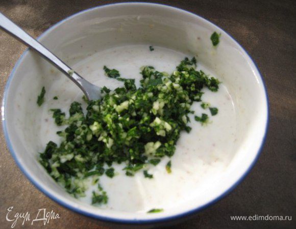 Соус: 
Натуральный йогурт смешать с неострой горчицей. Зелень и зубчик чеснока измельчить, добавить к соусу. Влить 1 ст. л. оливкового масла и 1 ст. л. лимонного сока, посолить, поперчить, убрать в холодильник до подачи.