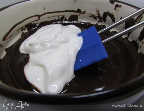 Шоколад снять с огня. Добавить сметану, хорошо перемешать и дать слегка остыть.