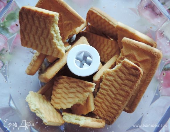 Сначала приготовим основу. У меня было печенье "К кофе", оно со сливочным вкусом, рассыпчатое, наподобие песочного, галетное сухое печенье лучше не брать. 
Печенье я измельчила в крошку в блендере, можно взять скалку и полиэтиленовый пакет.