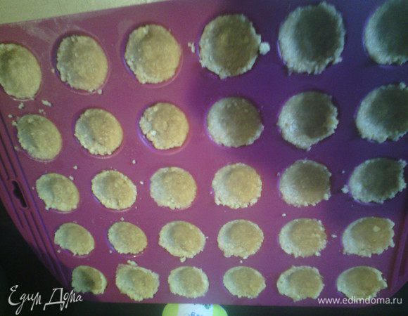 Наполнить формочки, хорошо прижать, сделать углубление, у меня силиконовая форма для макарун, тарталетки получаются крохотные (немного нужно потрудиться). Форма очень помогает их вынимать, тарталетки не прилипают и не ломаются. Убирать в холодильник. 