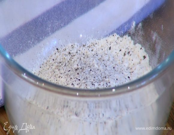 Муку перемешать со щепоткой соли и перца.