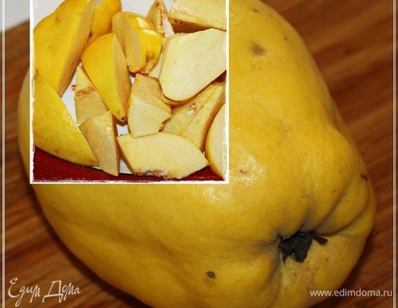 Айва. Почистить и дольками нарезать.