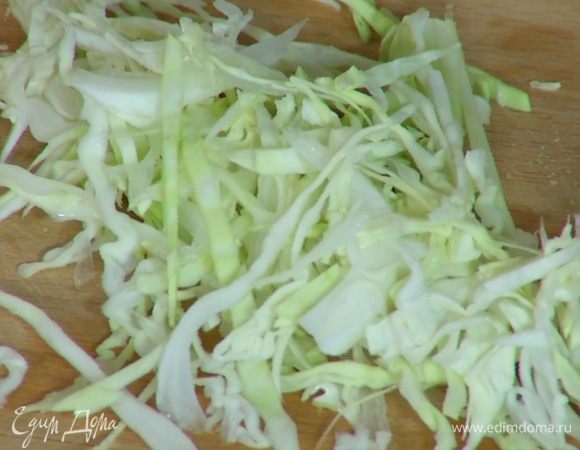 Капусту нашинковать очень тонко.