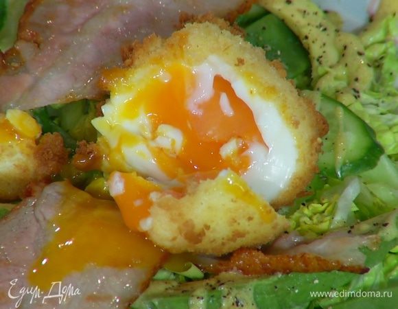 На блюдо с салатом выложить обжаренную грудинку и яйцо, надломив его так, чтобы желток слегка вытек.