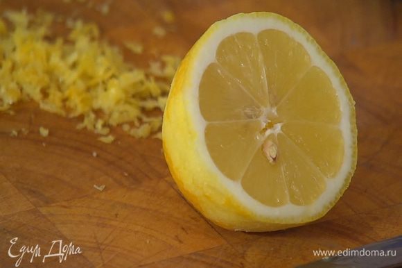 Цедру лимона натереть на мелкой терке, выжать 1 ст. ложку сока.