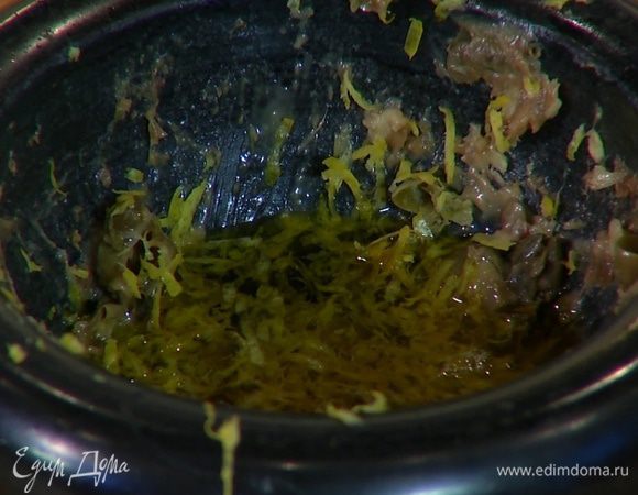 Приготовить соус: чеснок с анчоусами растереть в ступке в пасту, затем добавить каперсы и растереть все вместе. Влить оливковое масло, лимонный сок, добавить цедру лимона и все перемешать.