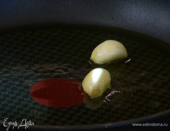 Разогреть в сковороде 1 ст. ложку оливкового масла и немного обжарить чеснок, так чтобы он приобрел легкий золотистый оттенок, а масло пропиталось чесночным ароматом.