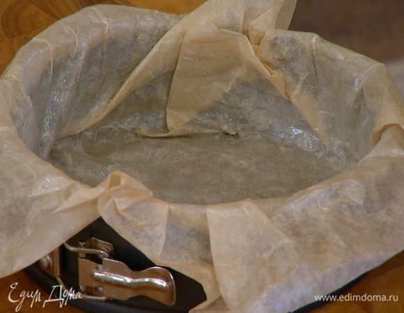 Небольшую разъемную форму для выпечки выстелить пищевой бумагой, смазанной оставшимся сливочным маслом.