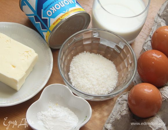 А также сливочное масло, сгущённое молоко, цельное молоко, яйца, разрыхлитель и кокосовая стружка.