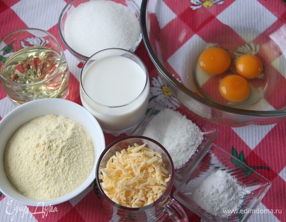 Нам понадобятся: 1 стакан кукурузной муки, 1 стакан сахара, 1 стакан молока, 1 стакан тёртого твёрдого сыра, 1/2 стакана растительного масла без запаха, 3 яйца, 2 ст. л. кокосовой стружки, 1 ст. л. разрыхлителя.