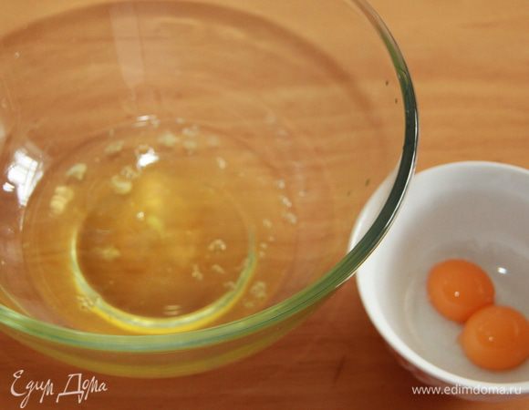 Отделить белки от желтков. Понадобятся 6 белков и 2 желтка. Остальные желтки можно заморозить, предварительно добавив щепотку соли и размешав, т.е. нарушив целостность желтков, или использовать свежие желтки для приготовления других блюд (крем-брюле, заварной крем, кекс и многое другое).