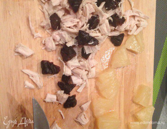 Отварить куриную грудку, остудить, филе порезать. Порезать консервированный ананас и чернослив.