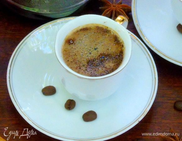 Теперь можно тонкой струйкой вылить напиток в чашку вместе с гущей.  Подают кофе по-восточному горячим. Но к нему подают стакан холодной кипяченной воды. а также отдельно подают финики, мед, сливки. 
Пьют напиток маленькими глотками, смакуя и запивая водой. 
Приятного и Вам кофепития!!! 