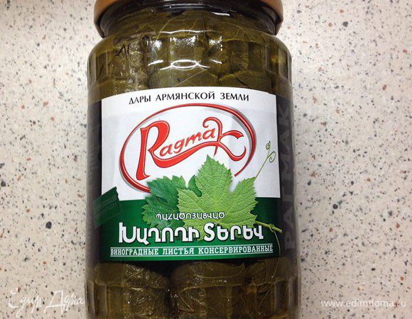 Для этого рецепта можно использовать и свежие молодые виноградные листья, и также маринованные в банке.