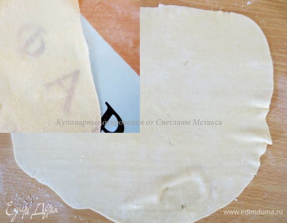 Достаем один кусочек теста и начинаем его раскатывать в лист овальной формы. Раскатываем как можно тоньше.