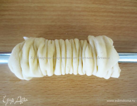 Теперь нужно собрать свернутое тесто в гармошку.