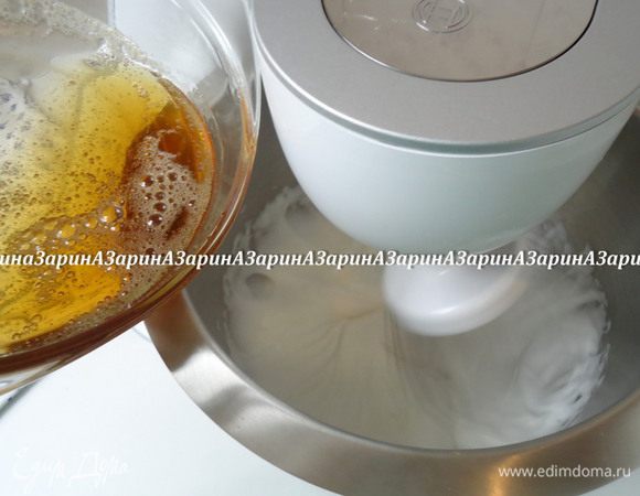 Влить сироп тонкой струйкой во взбитые белки, не прекращая процесс взбивания.