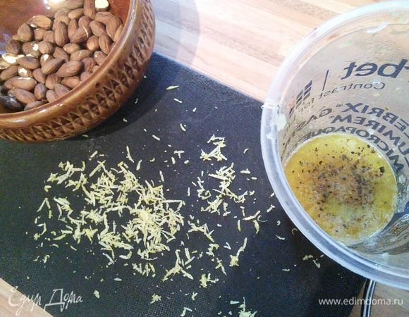 Для салата на сухой сковороде поджарить миндаль. Остудить, переложив его на другую ёмкость.  Снять цедру с лимона и выжать  лимонный сок.  Соединить цедру с соком, добавить соль перец и сахар по вкусу.  Заправку отложить в сторону. 