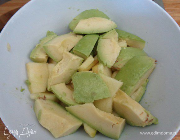 То же самое проделайте с авокадо.