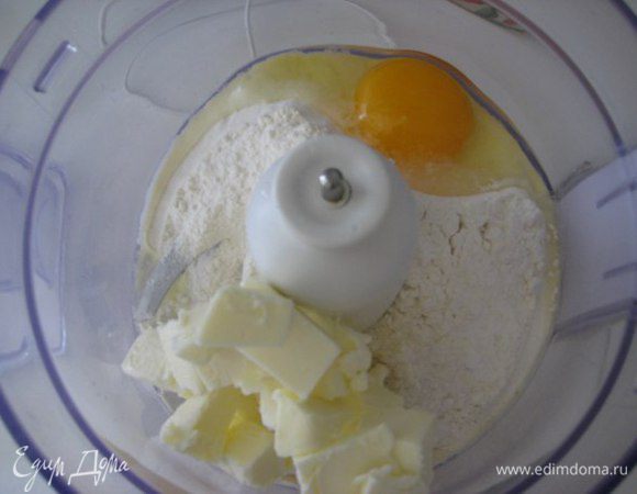 Тесто: в кухонном комбайне смолоть все ингредиенты, тесто должно собираться в шар, при необходимости добавить 1 ст. л. ледяной воды. Сливочное масло должно быть ледяное!