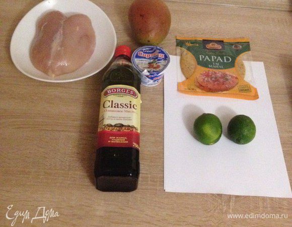 Необходимые продукты.