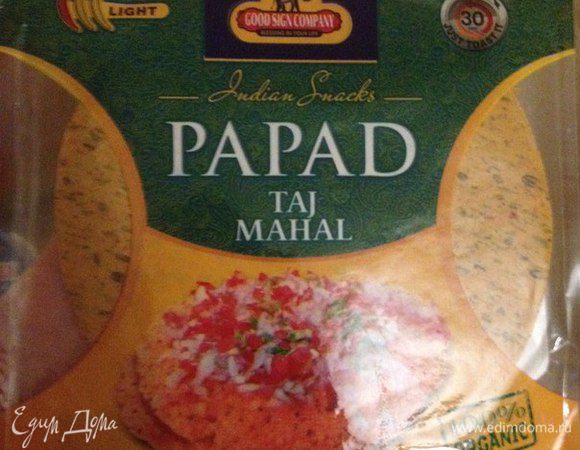 Лепешки почти готовы. Только открыть упаковку и разогреть на сковороде.