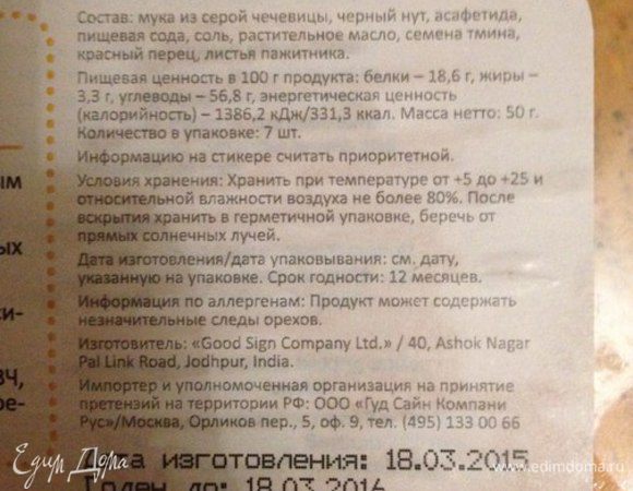 Эти индийские лепешки из чечевицы с букетом специй: красный перец, тмин, пажитник. Специи очень гармоничные курице.