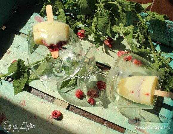 Вернуть в морозилку до полного замерзания.
Перед подачей вынуть мороженое из форм, вновь обдав их горячей водой, и немедленно наслаждаться летним десертом!
