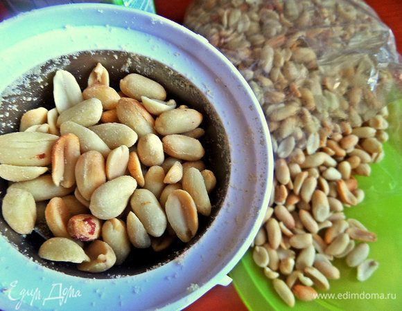 Арахис нужен очищенный и обжаренный, у меня куплен готовый.