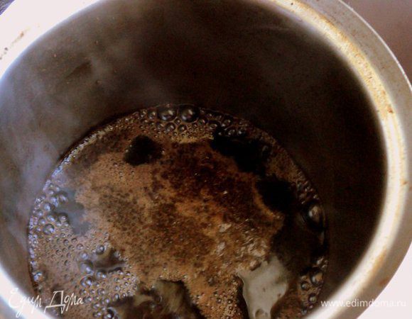 Сварить крепкий кофе.