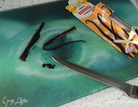 Из стручка ванили достаем семечки.