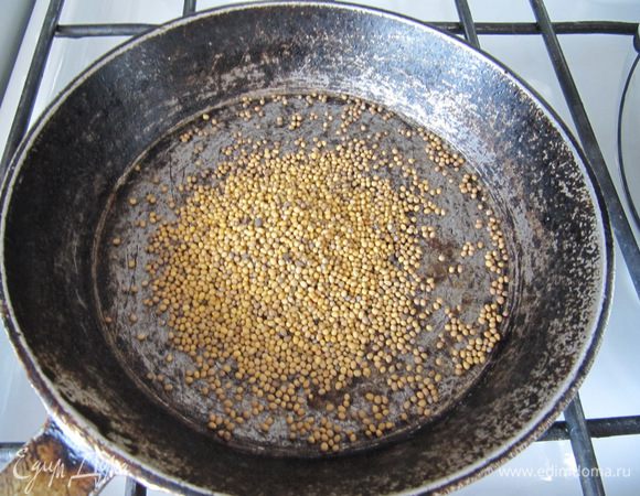 Зерна горчицы прокалить на чугунной сковороде или в кастрюле с толстым дном на сильном огне. Выключить огонь как только зерна начнут "стрелять".