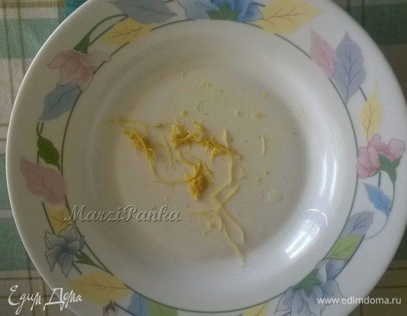 Натереть цедру одного лимона.