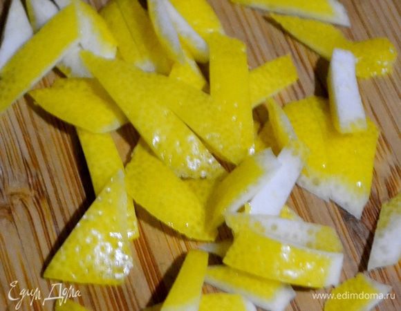 Кладем срезанную и нарезанную кожуру половинки крупного лимона.